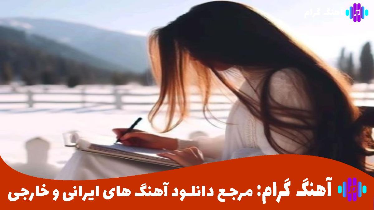 کاور آهنگ عجب پاییز سردی از علی عبدالمالکی و مرتضی پاشایی